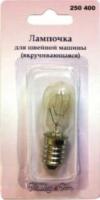 250400 Лампочка для швейных машин (вкруч.)
